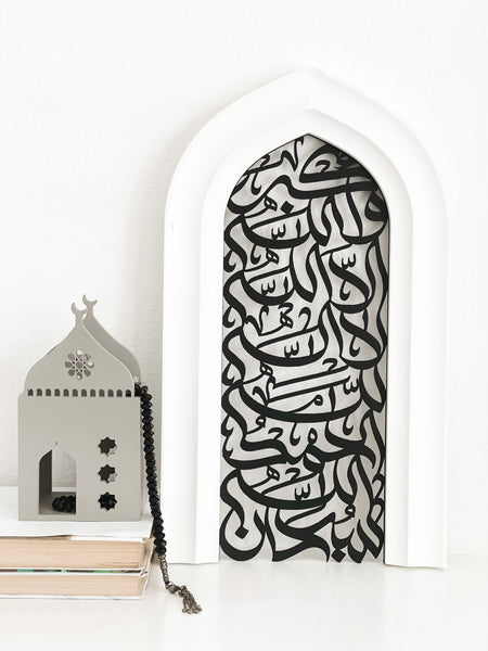 SubhanAllah, Alhamdulillah, Allahu Akbar, La ilaha Illallah - Muslim Home Decor